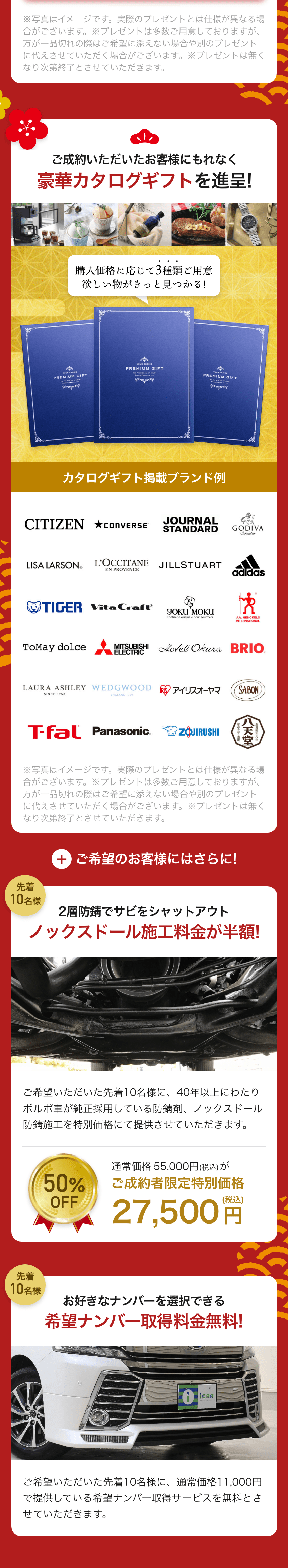 ご成約いただいたお客様にもれなく豪華カタログギフトを進呈! 購入価格に応じて3種類ご用意。欲しい物がきっと見つかる!