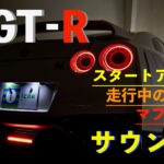 Nissan R35 GT-R MY17