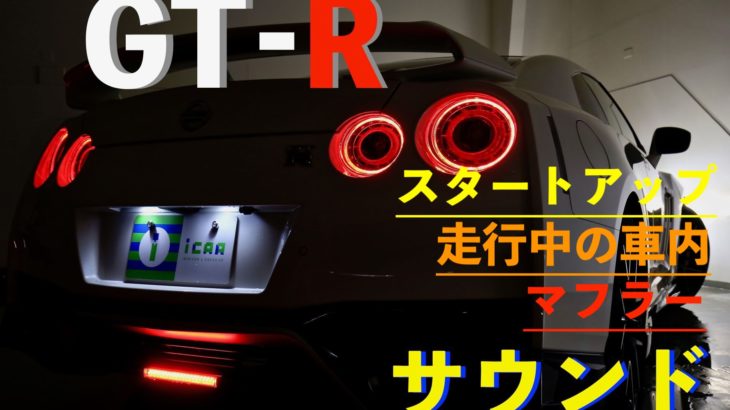 Nissan R35 GT-R MY17