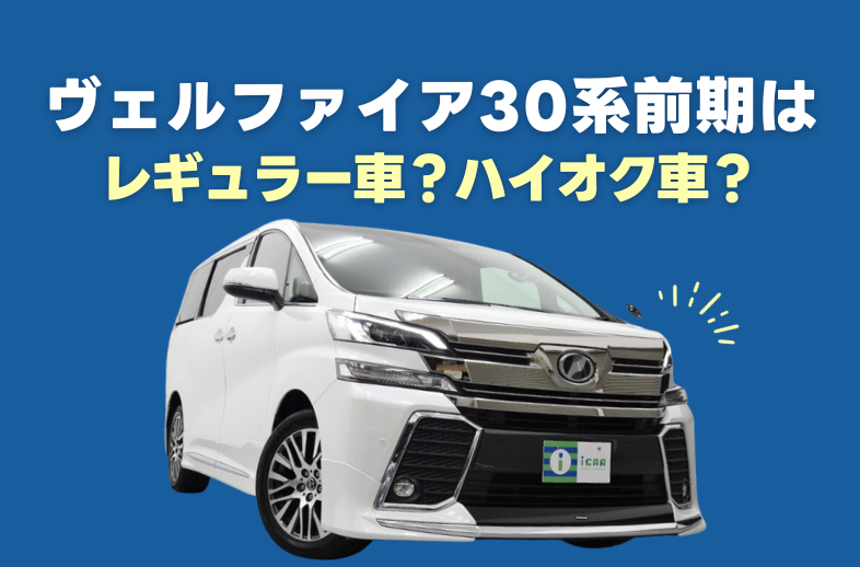 fino30系ヴェルファイア ガソリン車 前期V(7人乗)フロア+ラゲッジ+