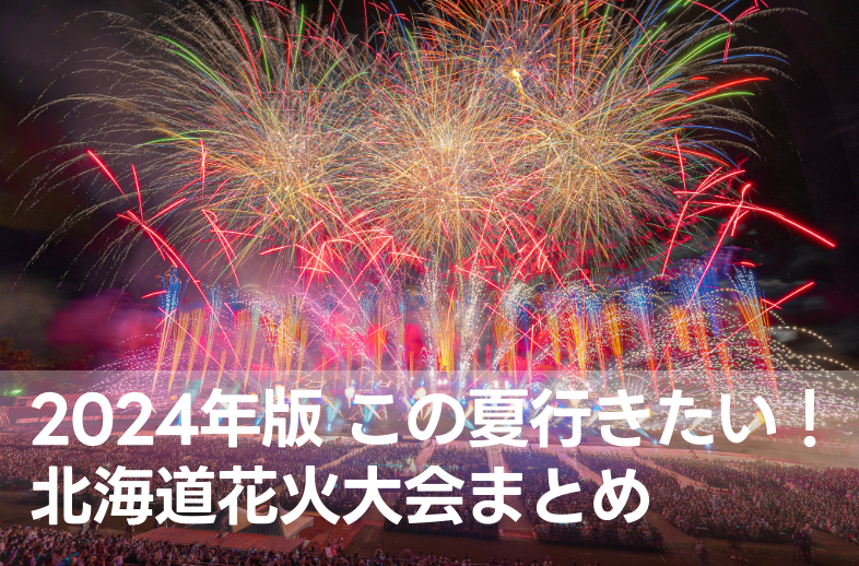 勝毎花火大会 すき チケット 2024