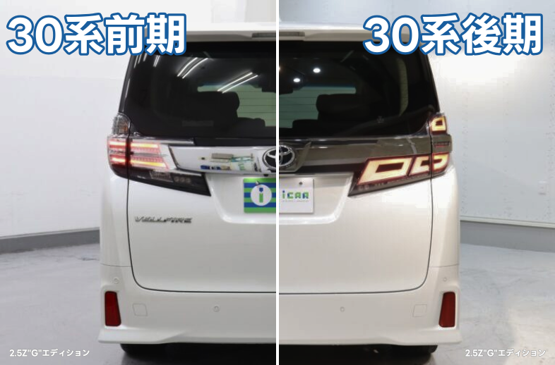 ヴェルファイア30系のグレードによる装備品や見た目の違いを解説