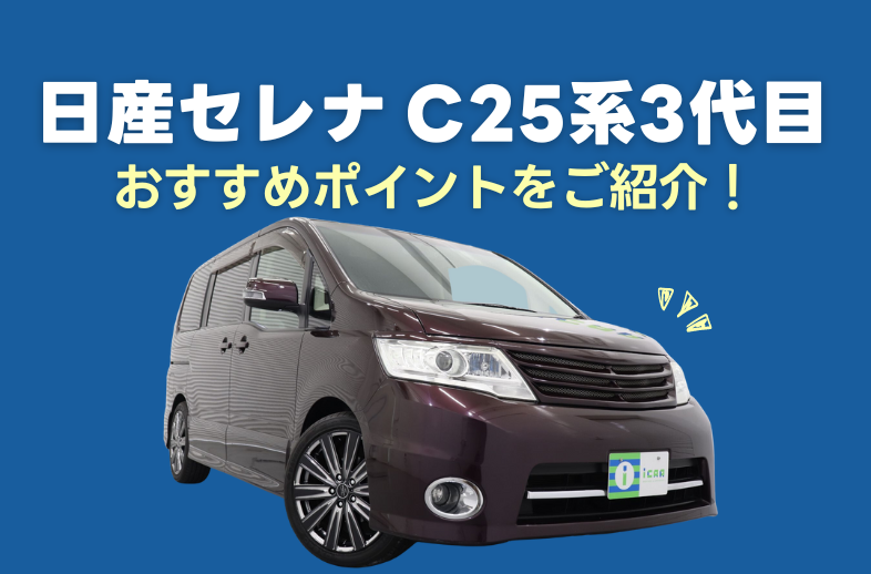 日産 セレナ c25 使用 車庫調など。 2026年最新】Yahoo!オークション -c25 セレナ 車高調の中古品・新品