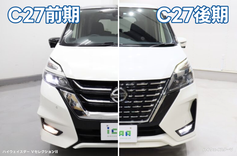 C27前期後期モデル比較画像（フロント）
