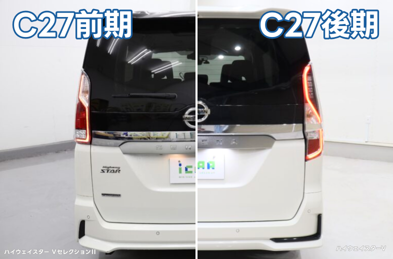 C27前期後期モデル比較画像（リア）