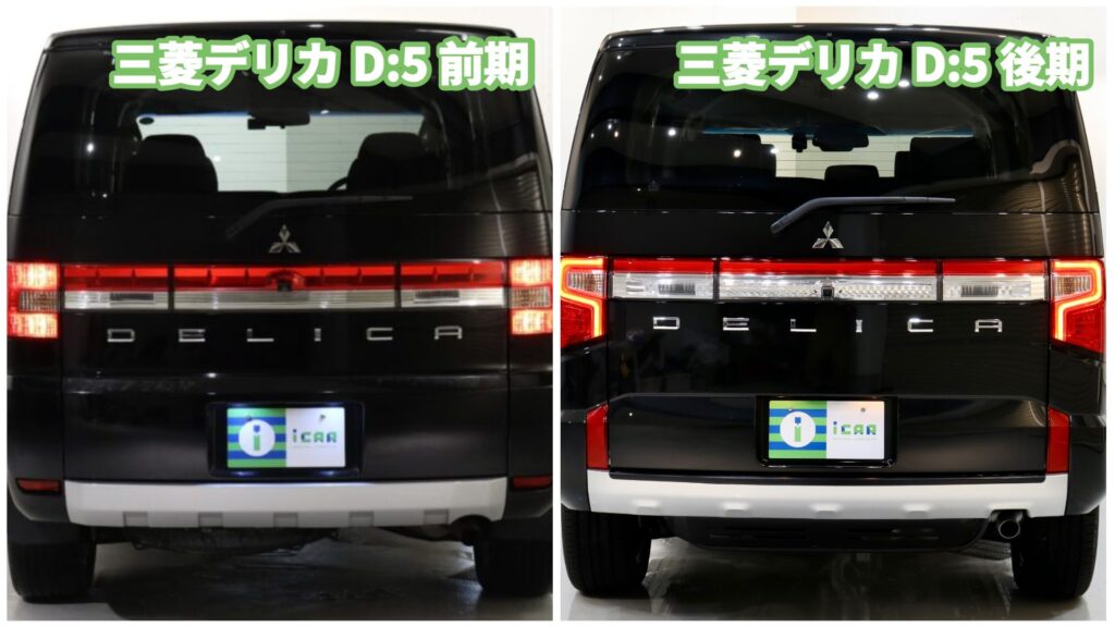 三菱デリカD:5】前期後期の装備品や見た目の違いとは？ | ミニバン専門