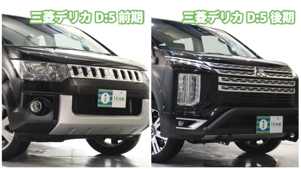 三菱デリカD:5 前期と後期の違いは？装備品や見た目の違いとは？