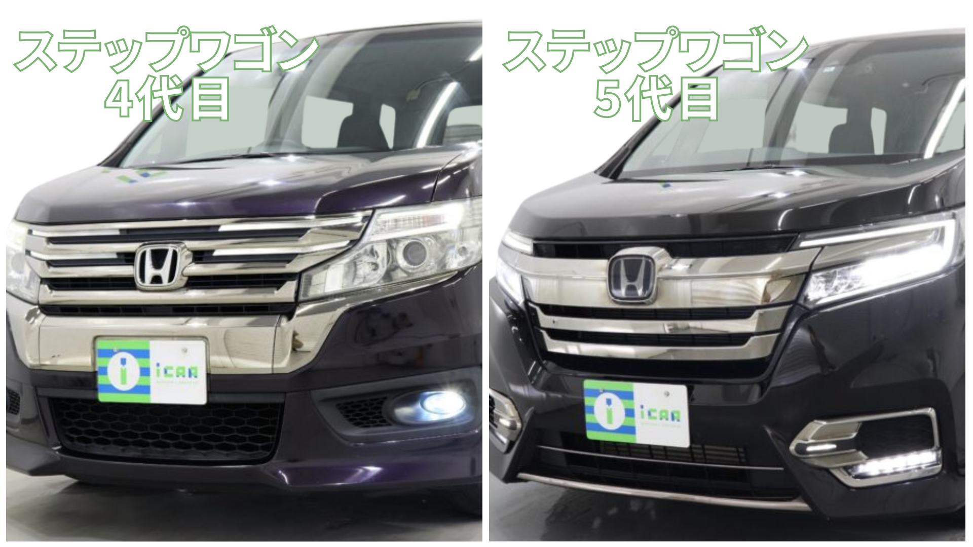 5代目ステップワゴン新型・旧型比較！燃費などの違いをご紹介