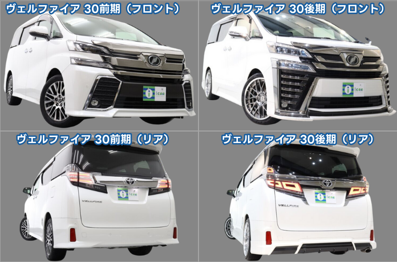 ヴェルファイア30系後期のデザインの特徴をご紹介！ | ミニバン専門店