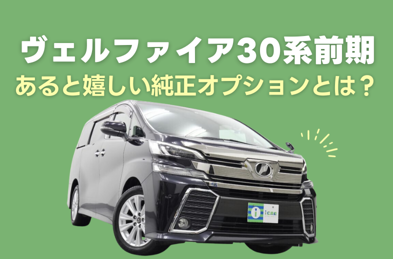 本日限り！！純正30アルファード・ヴェルファイア トヨタ（TOYOTA） トヨタ純正 サンシェード ヴェルファイア 30系