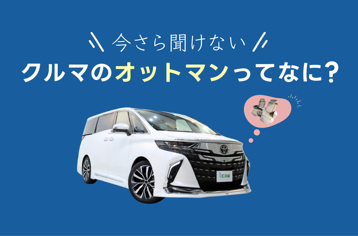 ミニバン用オットマン 楽天市場】オットマン（対応車種メーカー汎用タイプ）（車用品・バイク