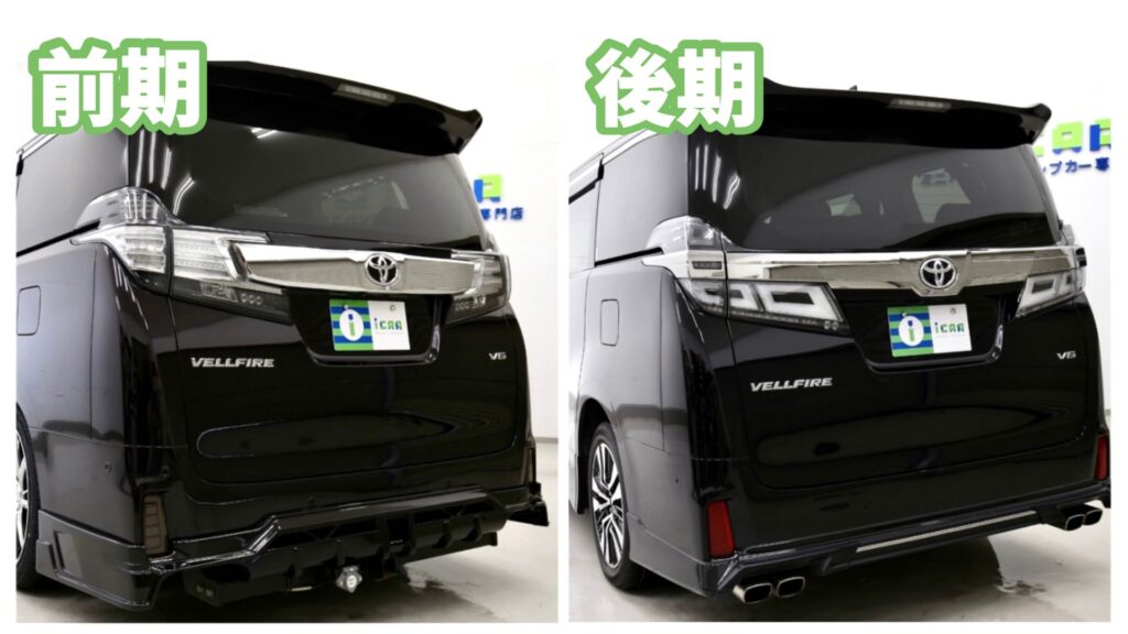 ヴェルファイア30系(2代目)前期・後期の違いを解説! | ミニバン専門店
